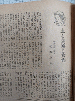 婦人画報改題「戦時女性」　第484号　古賀元帥につづく言葉　『ただ黙々として・・・・戦闘一本！」　