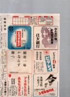 婦人画報改題「戦時女性」　第484号　古賀元帥につづく言葉　『ただ黙々として・・・・戦闘一本！」　
