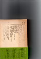 太平洋戦争日記　全3冊　　　
