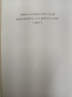 現代理論地図学の発達　