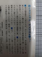 風船爆弾大作戦　アメリカを惑乱させた謎の紙気球