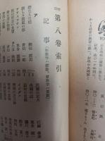 民間伝承　第8巻・第12号
