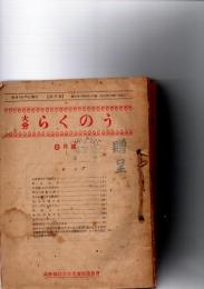 大分らくのう　昭和24年8月号～～25年12月号　