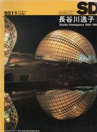SD スペースデザイン No.374 1995年11月 ＜特集 : 長谷川逸子 1985-1995＞
