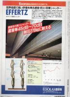 SD スペースデザイン No.374 1995年11月 ＜特集 : 長谷川逸子 1985-1995＞
