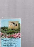 大分の生物　（植物・動物）
