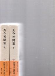 古今著聞集