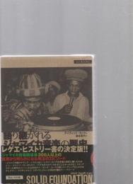 ソリッド・ファンデーション = SOLID FOUNDATION : 語り継がれるジャマイカ音楽の歴史