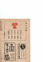 川柳文学　番傘　(第32巻・第7号　)