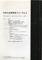 府内のまち宗麟の栄華 ＜中世大友再発見フォーラム＞