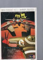 航空ファン (第21巻・第3号)　　第2次大戦アメリカの戦闘機　P-51ムスタング写真集PICTORIAL NORTH AMERICAN P-51 MUSTANG