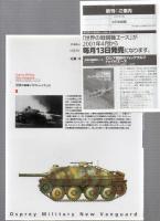 ドイツ軍火焔放射戦車 : 1941-1945