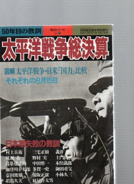 盛和塾 三十五周年 記念誌 / 森書房 / 古本、中古本、古書籍の