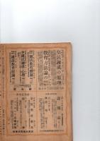 『日本教育』（国民学校総合雑誌）　昭和19年12月号第4巻第9号　　決戦教育の指標　　決戦下女教師の任務とその完遂　/ 決戦教育に於ける女教師　ほか　　　※保存状態に難あり。