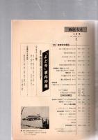 放送文化　「よど号」事件特集　第25巻第5号