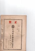 大分の林業　新年号　　(第14号)　　