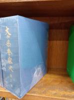 大分県警察史　第1巻・第2巻