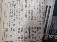 別冊近代映画　臨時増刊　9月号　橋幸夫デラックスグラフ　　(第9巻第13号　通巻152号)　