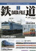 鉄道DATAFILE　創刊号、2、3、4、5