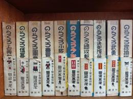 のらくろ漫画　カラー完全復刻版　10冊　