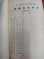 操縦術教科書 : 九三式陸上中間練習機 < 練習聯空総隊教図普 第119号 > [復刻] 筑波海軍航空隊　改訂増版　　+　93式中間練習機(世界の傑作機№44[アンコール版]) (世界の傑作機 NO. 44)