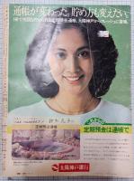 甲子園の夏　第62回全国高校野球選手権大会　アサヒグラフ　1980　9－5特別増大号　
