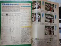 甲子園の夏　第62回全国高校野球選手権大会　アサヒグラフ　1980　9－5特別増大号　