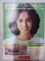 甲子園の夏　第62回全国高校野球選手権大会　アサヒグラフ　1980　9－5特別増大号　