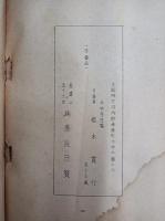 法華経と大東亜戦争　　 　