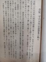 皇紀二千六百年記念事業のすすめ
