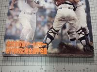 88甲子園の夏 第70回全国高校野球選手権記念大会　アサヒグラフ増刊1988 9・5　
