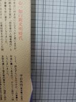 経営者の人格者時代 : 企業の活力を生かす44章