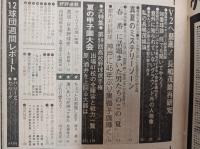 週刊ベースボール　昭和52年8月22日号　（第32巻　第36号）　V2へ驀進！　長嶋茂雄再研究　　　　