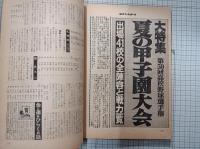 週刊ベースボール　昭和52年8月22日号　（第32巻　第36号）　V2へ驀進！　長嶋茂雄再研究　　　　