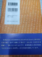大分方言語録　　大分合同新聞　教えて！ぶんぶん【大分方言】改題