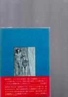 麦畑野原　鈴木翁二作品集　