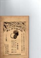 渡邊學園雑誌　第32巻第4号　　　
