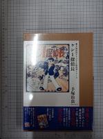 手塚治虫オリジナル版復刻シリーズ　ケン1探偵長/冒険狂時代・ピピちゃん/サボテン君+怪傑シラノ　未開封３冊　　　　　
