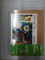 手塚治虫オリジナル版復刻シリーズ　ケン1探偵長/冒険狂時代・ピピちゃん/サボテン君+怪傑シラノ　未開封３冊　　　　　