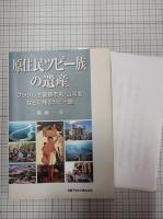 原住民ツピー族の遺産　ブラジル主要都市名・山河名などに残るツピー語