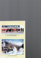 九重山名歌集　　万葉集から坊がづる讃歌まで　　