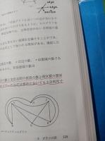 都市工学読本　都市を解析する