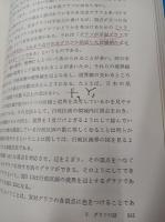 都市工学読本　都市を解析する