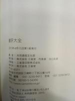 書評大全