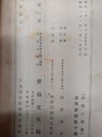 終戦の表情　月刊労働文化別冊