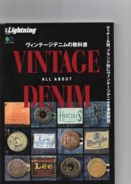 別冊Lightning Vol.180 ヴィンテージデニムの教科書