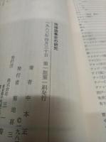 琉球語彙史の研究