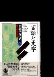 言語と文字