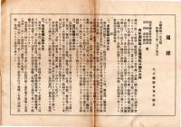 改正青年学校令　同関係法令　