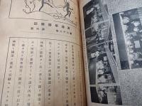渡邊學園雑誌　第32巻第4号　　　
